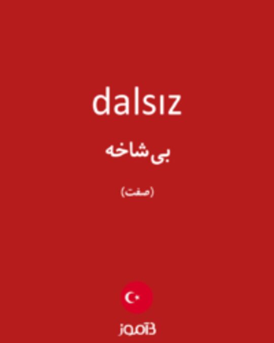  تصویر dalsız - دیکشنری انگلیسی بیاموز