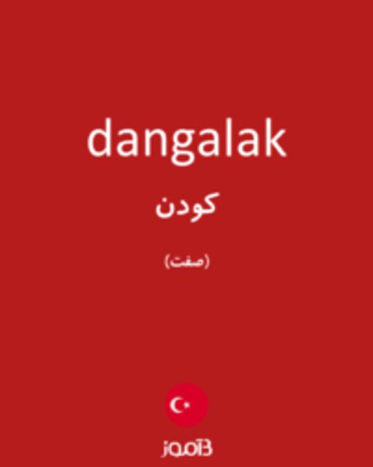  تصویر dangalak - دیکشنری انگلیسی بیاموز