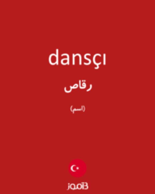  تصویر dansçı - دیکشنری انگلیسی بیاموز