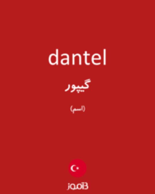  تصویر dantel - دیکشنری انگلیسی بیاموز