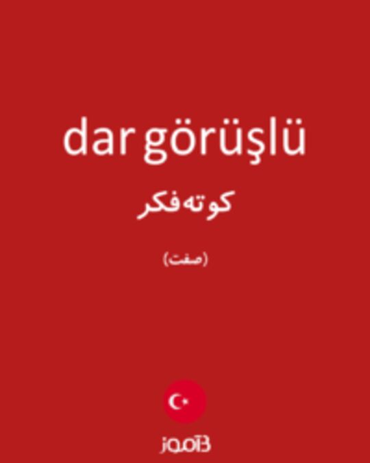  تصویر dar görüşlü - دیکشنری انگلیسی بیاموز