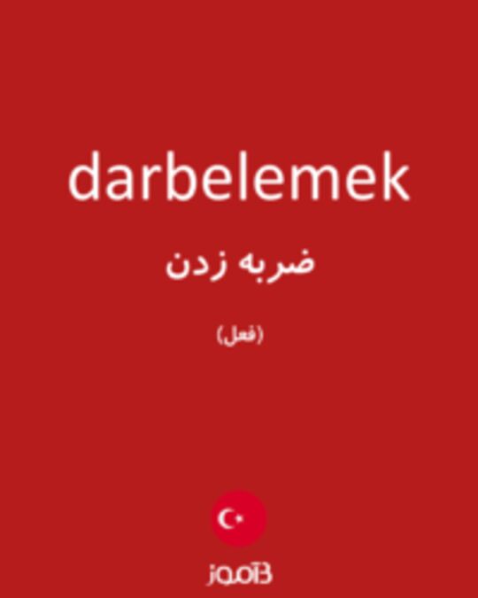  تصویر darbelemek - دیکشنری انگلیسی بیاموز