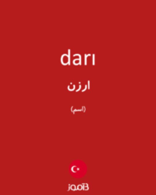  تصویر darı - دیکشنری انگلیسی بیاموز