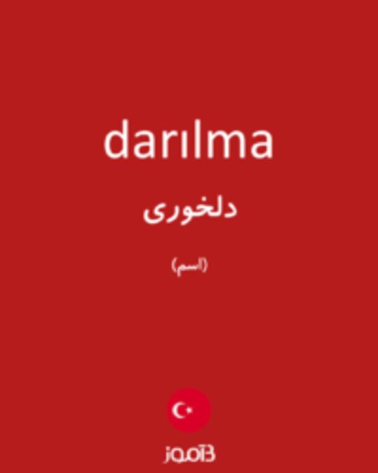  تصویر darılma - دیکشنری انگلیسی بیاموز