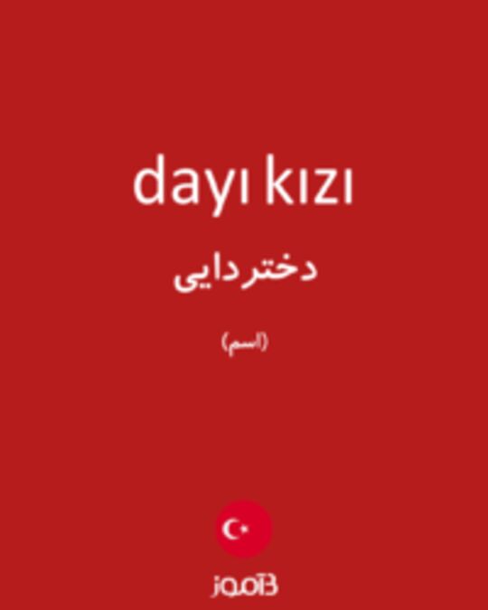  تصویر dayı kızı - دیکشنری انگلیسی بیاموز