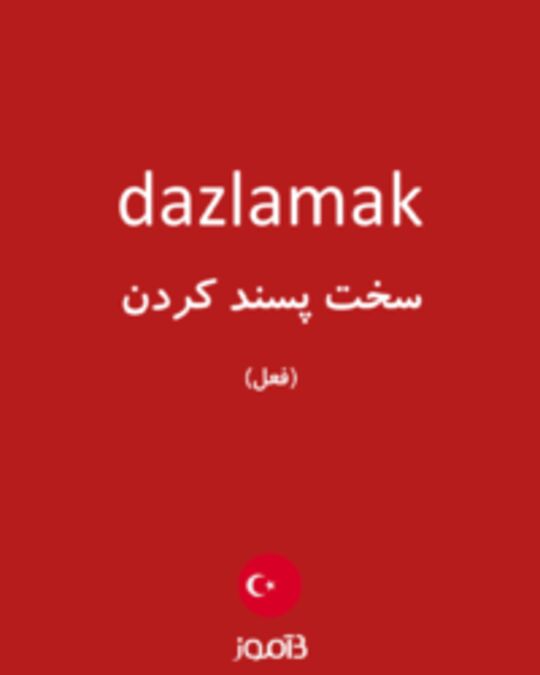  تصویر dazlamak - دیکشنری انگلیسی بیاموز