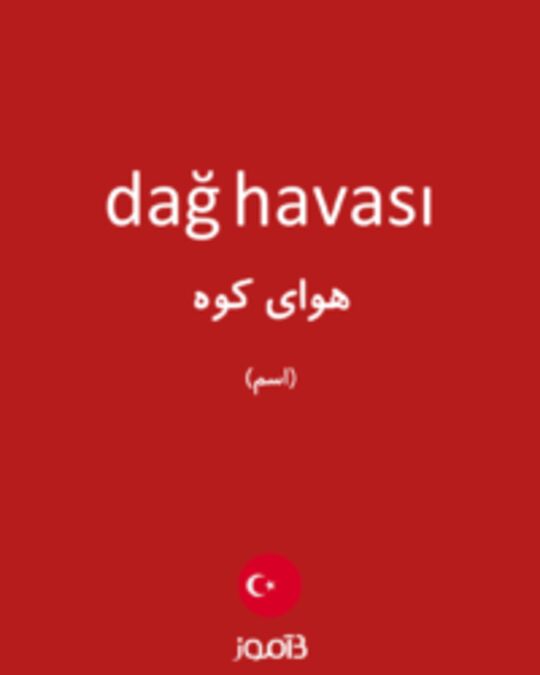  تصویر dağ havası - دیکشنری انگلیسی بیاموز