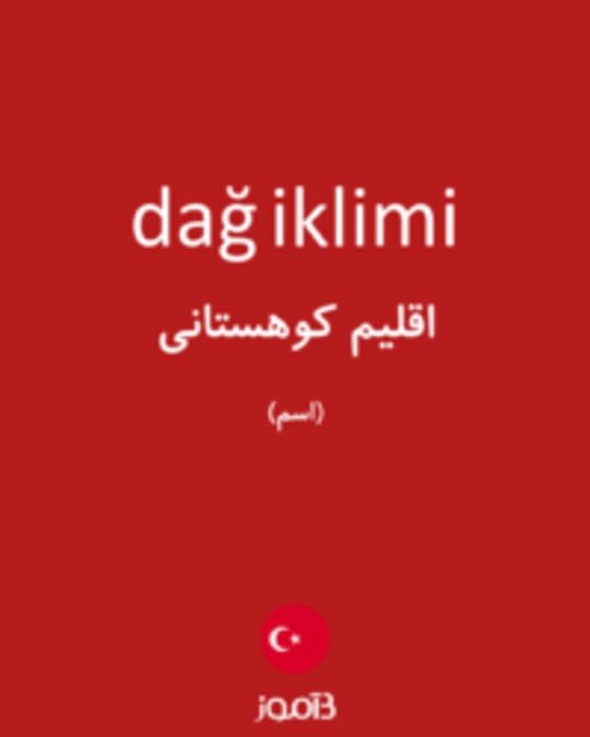  تصویر dağ iklimi - دیکشنری انگلیسی بیاموز