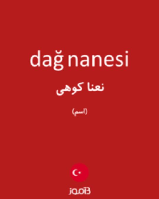  تصویر dağ nanesi - دیکشنری انگلیسی بیاموز