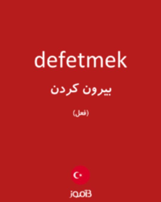  تصویر defetmek - دیکشنری انگلیسی بیاموز