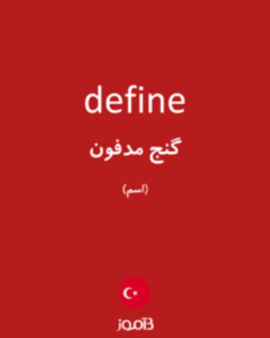  تصویر define - دیکشنری انگلیسی بیاموز