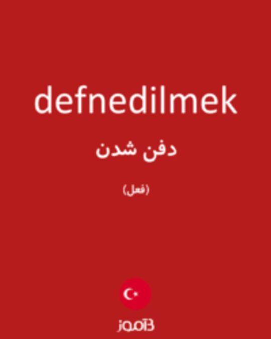  تصویر defnedilmek - دیکشنری انگلیسی بیاموز