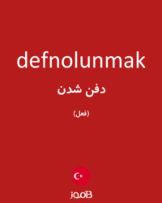  تصویر defnolunmak - دیکشنری انگلیسی بیاموز