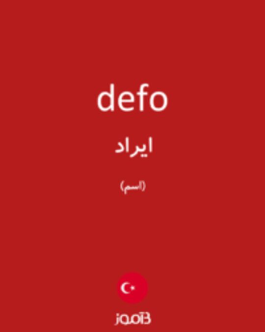  تصویر defo - دیکشنری انگلیسی بیاموز