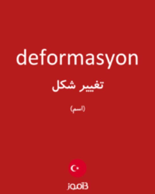  تصویر deformasyon - دیکشنری انگلیسی بیاموز