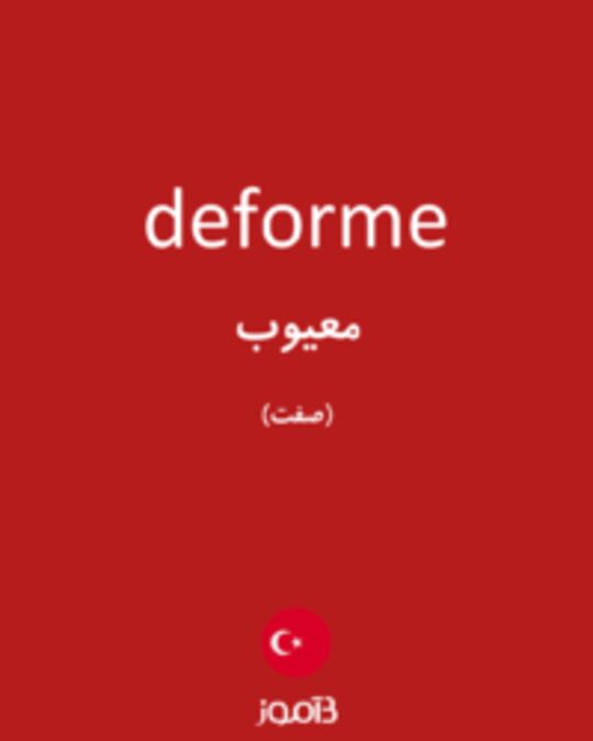  تصویر deforme - دیکشنری انگلیسی بیاموز