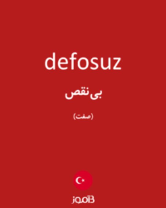  تصویر defosuz - دیکشنری انگلیسی بیاموز