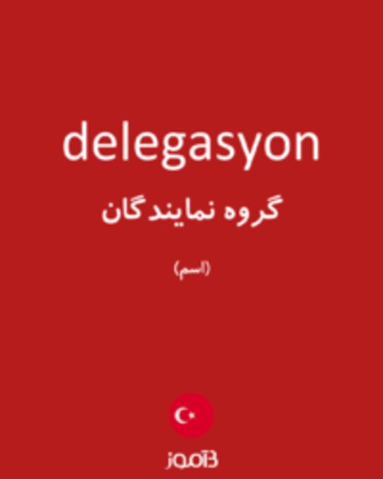  تصویر delegasyon - دیکشنری انگلیسی بیاموز