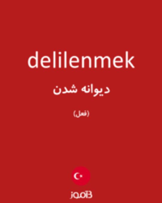  تصویر delilenmek - دیکشنری انگلیسی بیاموز