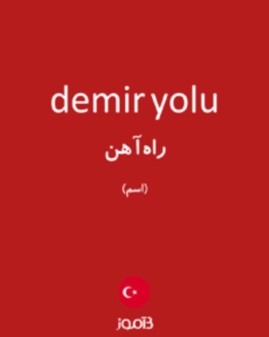  تصویر demir yolu - دیکشنری انگلیسی بیاموز