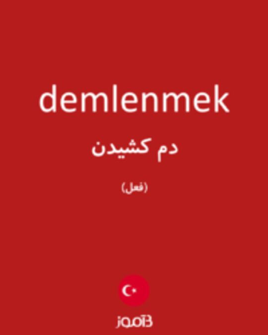  تصویر demlenmek - دیکشنری انگلیسی بیاموز