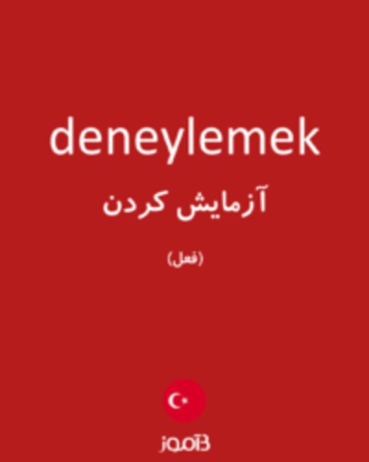  تصویر deneylemek - دیکشنری انگلیسی بیاموز