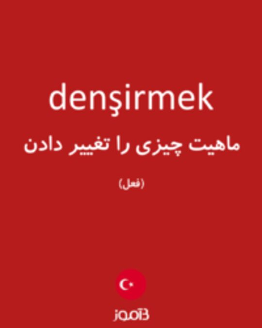  تصویر denşirmek - دیکشنری انگلیسی بیاموز