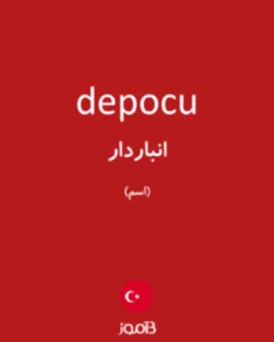  تصویر depocu - دیکشنری انگلیسی بیاموز