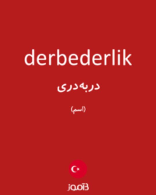  تصویر derbederlik - دیکشنری انگلیسی بیاموز