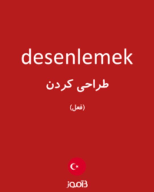  تصویر desenlemek - دیکشنری انگلیسی بیاموز