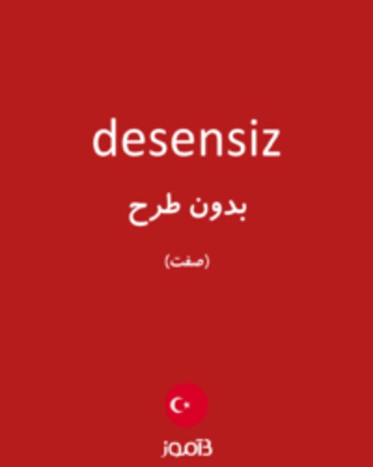  تصویر desensiz - دیکشنری انگلیسی بیاموز