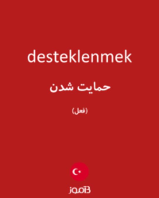  تصویر desteklenmek - دیکشنری انگلیسی بیاموز