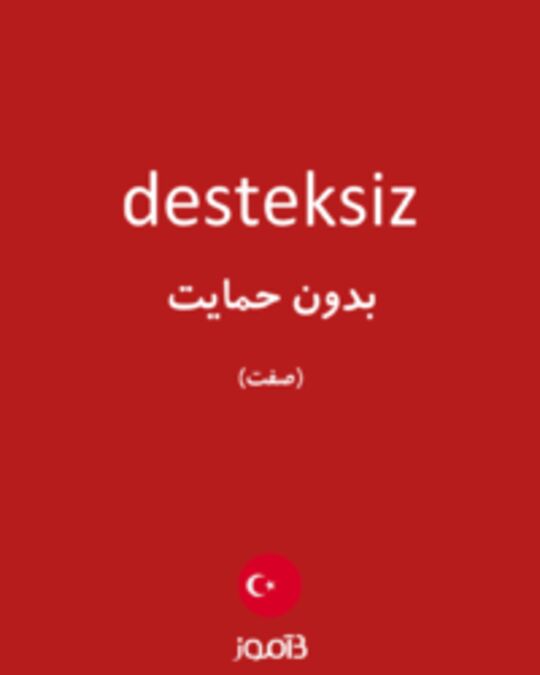  تصویر desteksiz - دیکشنری انگلیسی بیاموز