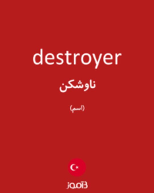  تصویر destroyer - دیکشنری انگلیسی بیاموز