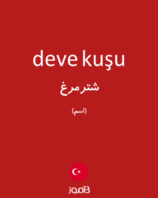  تصویر deve kuşu - دیکشنری انگلیسی بیاموز