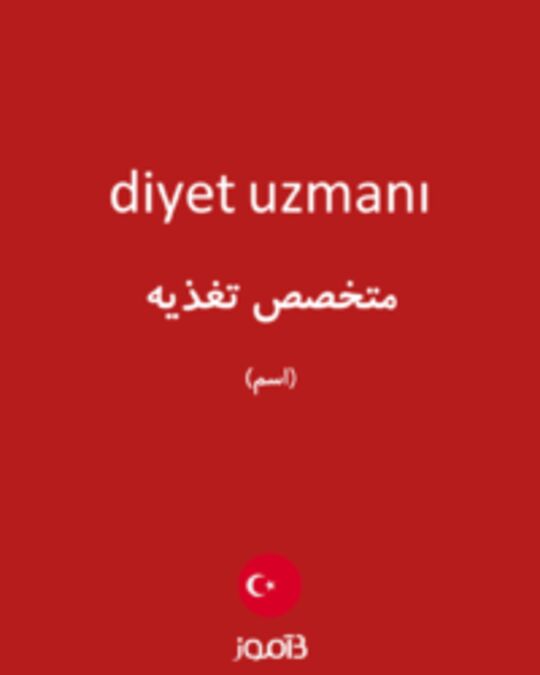  تصویر diyet uzmanı - دیکشنری انگلیسی بیاموز