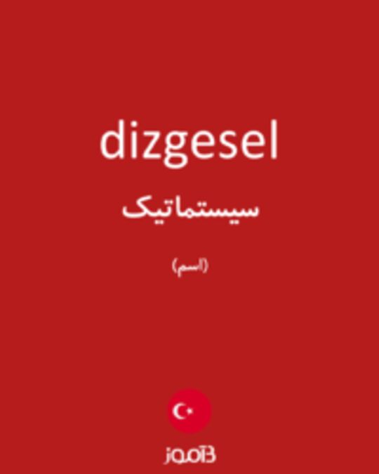  تصویر dizgesel - دیکشنری انگلیسی بیاموز