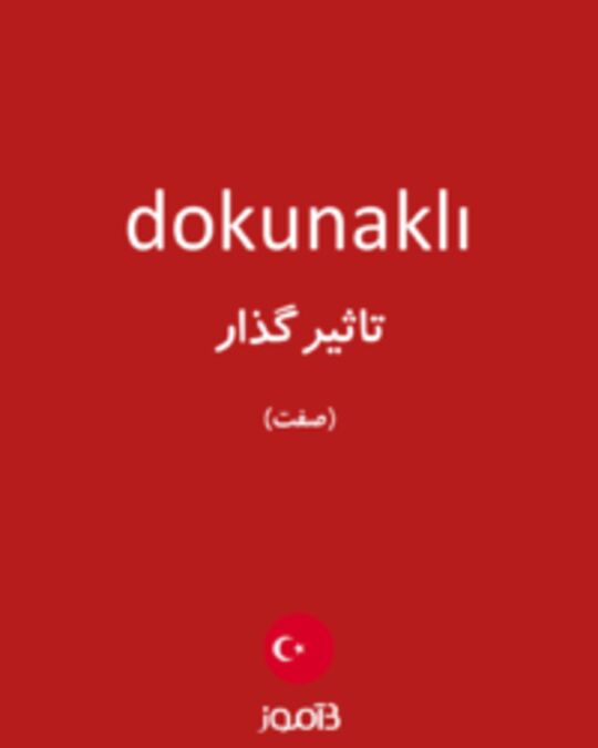  تصویر dokunaklı - دیکشنری انگلیسی بیاموز