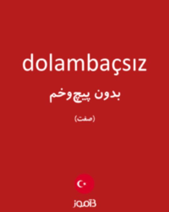  تصویر dolambaçsız - دیکشنری انگلیسی بیاموز