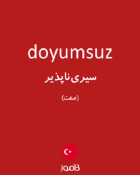  تصویر doyumsuz - دیکشنری انگلیسی بیاموز