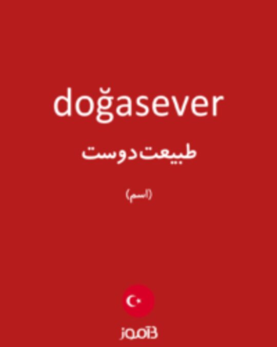  تصویر doğasever - دیکشنری انگلیسی بیاموز