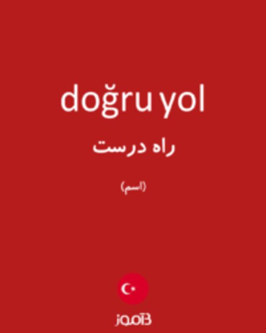  تصویر doğru yol - دیکشنری انگلیسی بیاموز