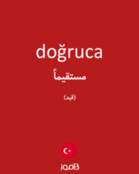  تصویر doğruca - دیکشنری انگلیسی بیاموز