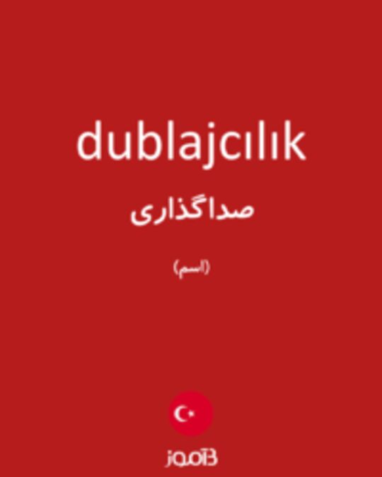  تصویر dublajcılık - دیکشنری انگلیسی بیاموز