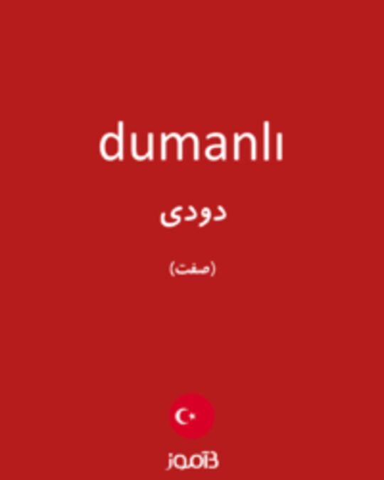  تصویر dumanlı - دیکشنری انگلیسی بیاموز