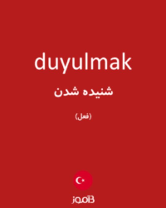  تصویر duyulmak - دیکشنری انگلیسی بیاموز