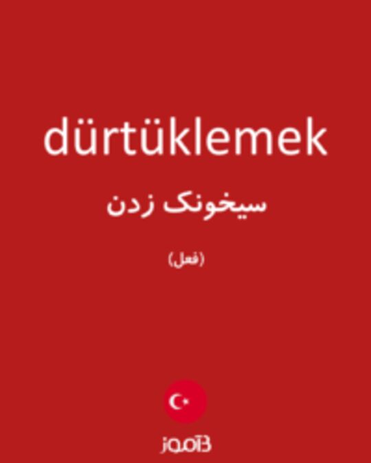  تصویر dürtüklemek - دیکشنری انگلیسی بیاموز