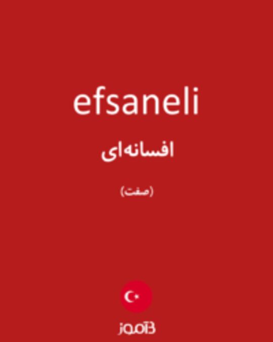  تصویر efsaneli - دیکشنری انگلیسی بیاموز