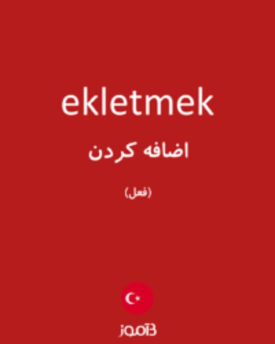  تصویر ekletmek - دیکشنری انگلیسی بیاموز