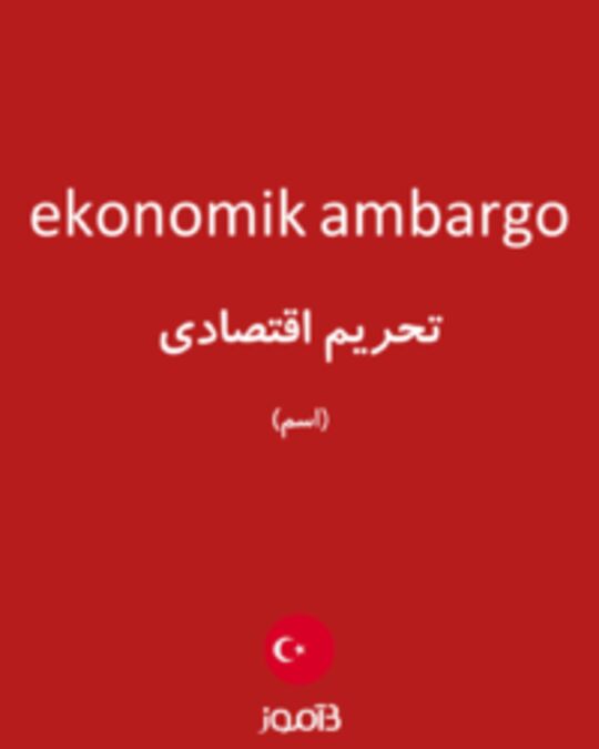  تصویر ekonomik ambargo - دیکشنری انگلیسی بیاموز